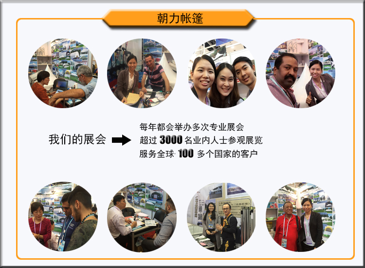 朝力帐篷展会